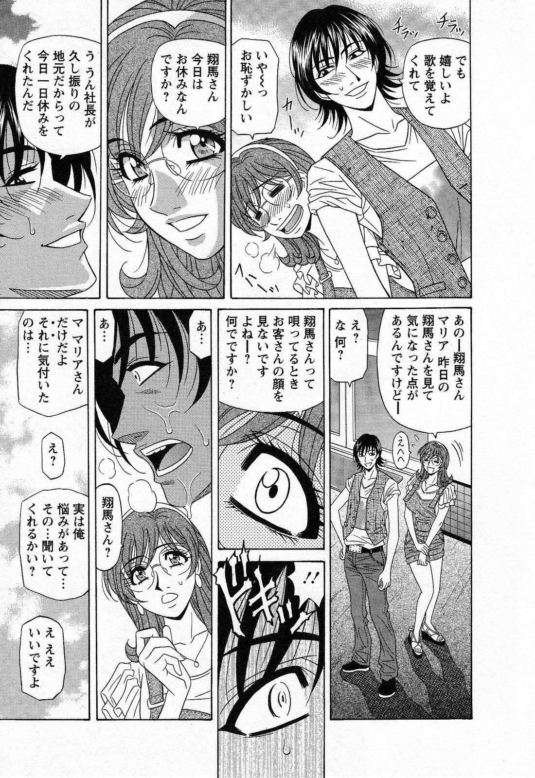 [Ozaki Akira] Dear Shitamachi Princess Vol. 2 page 89 full