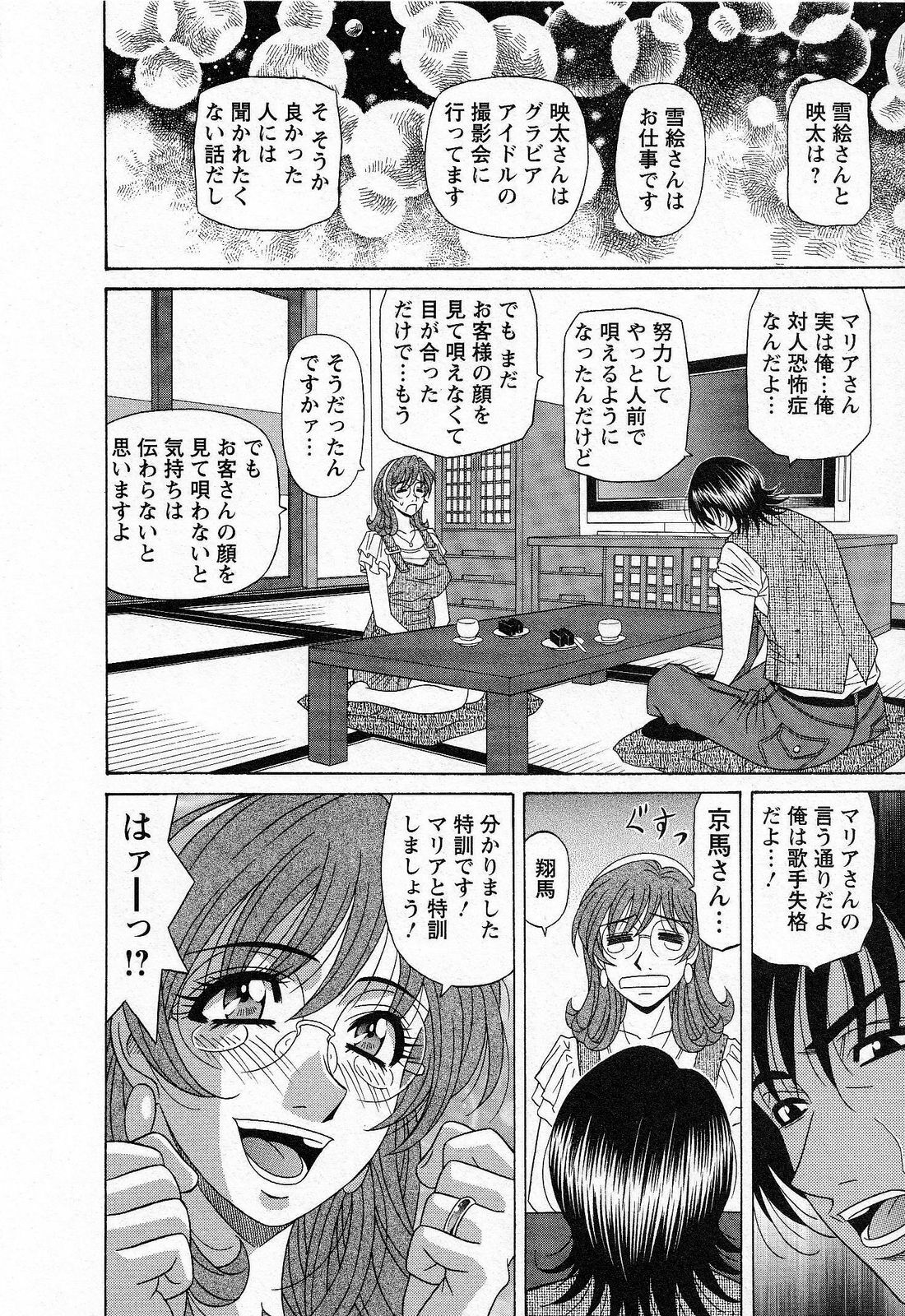 [Ozaki Akira] Dear Shitamachi Princess Vol. 2 page 90 full