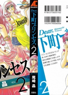 [Ozaki Akira] Dear Shitamachi Princess Vol. 2