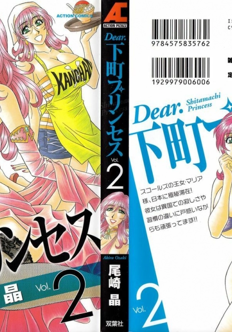 [Ozaki Akira] Dear Shitamachi Princess Vol. 2