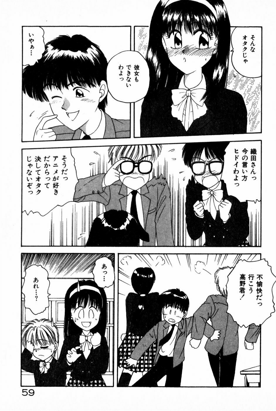 [Anyakunin] Himitsu no Love ☆ Attack page 61 full