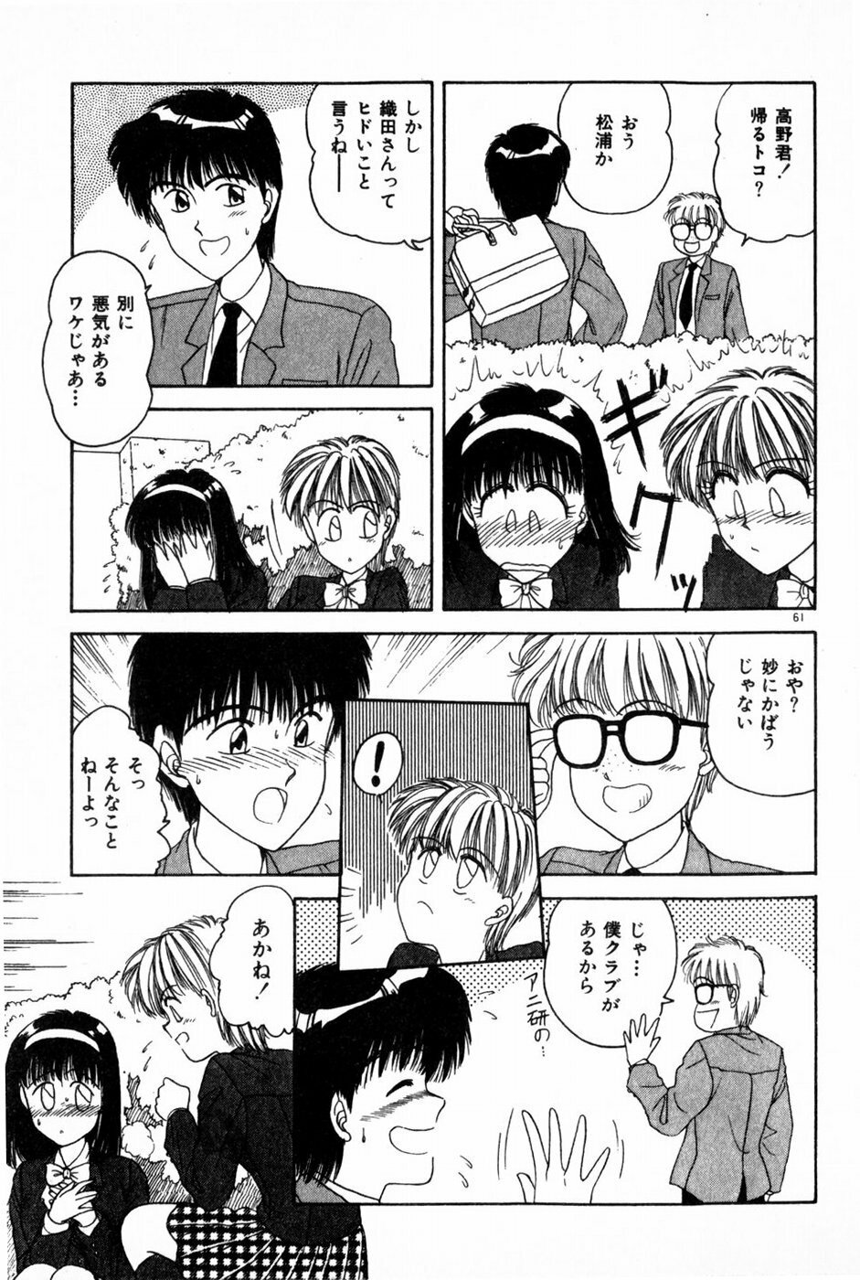 [Anyakunin] Himitsu no Love ☆ Attack page 63 full