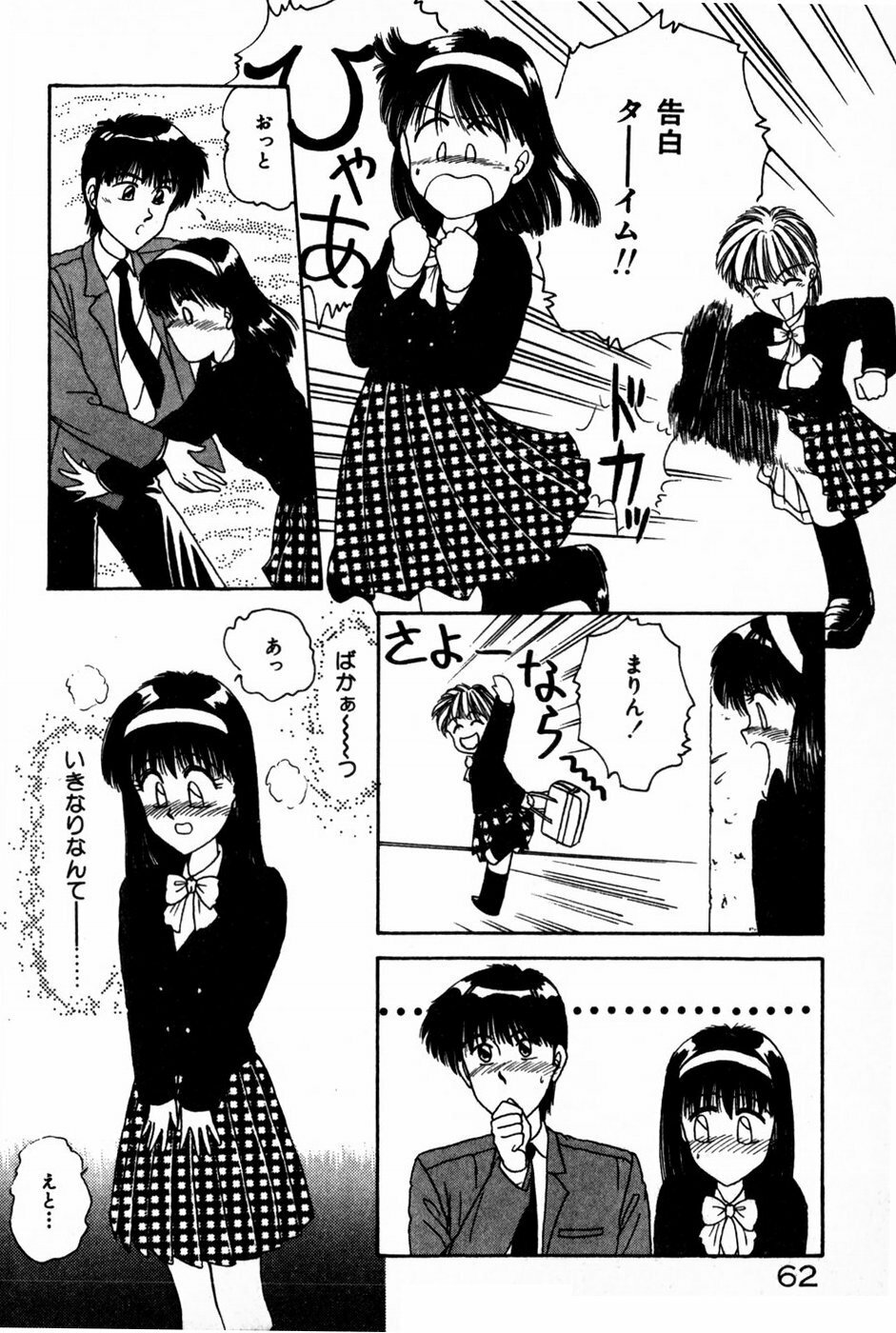 [Anyakunin] Himitsu no Love ☆ Attack page 64 full