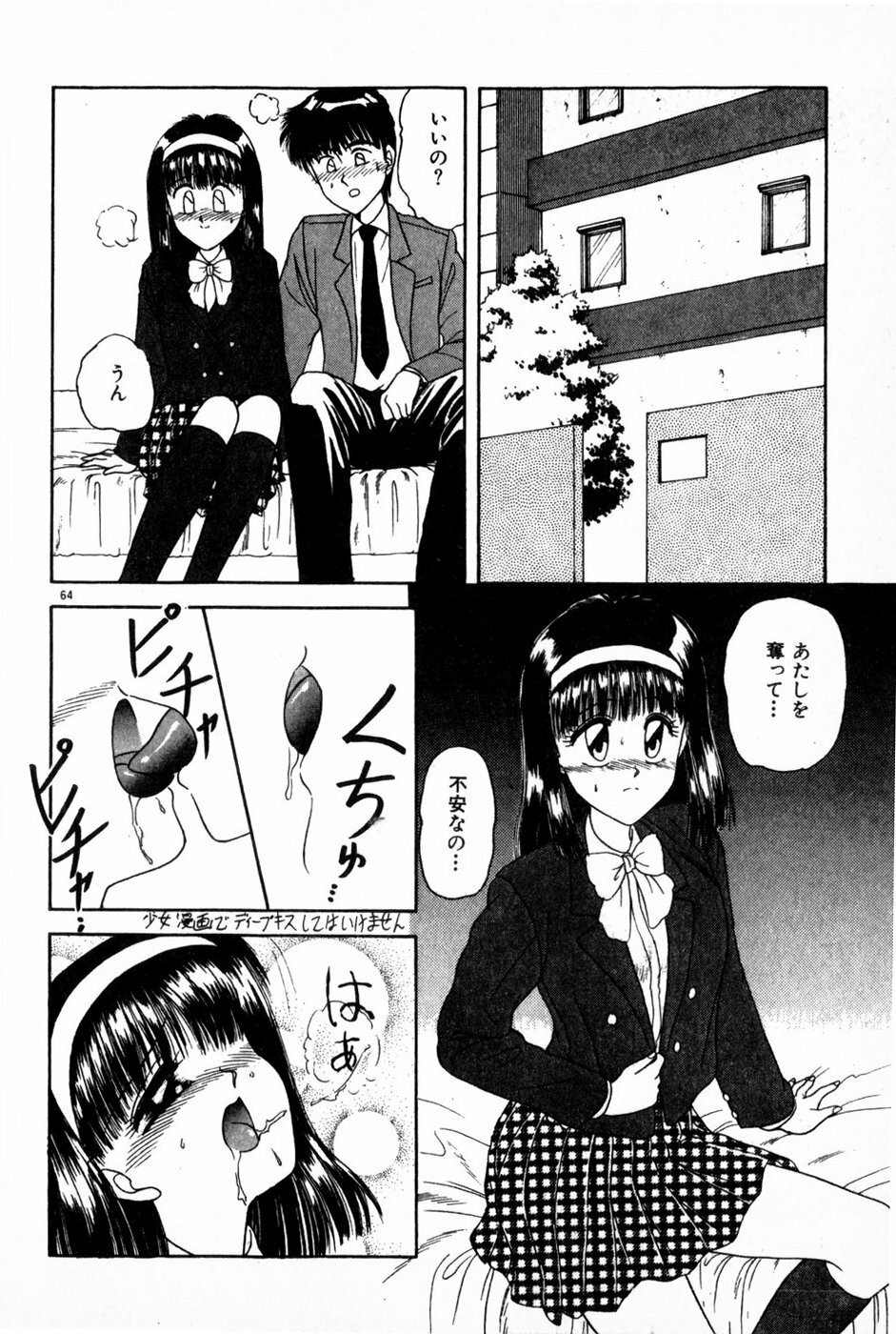 [Anyakunin] Himitsu no Love ☆ Attack page 66 full