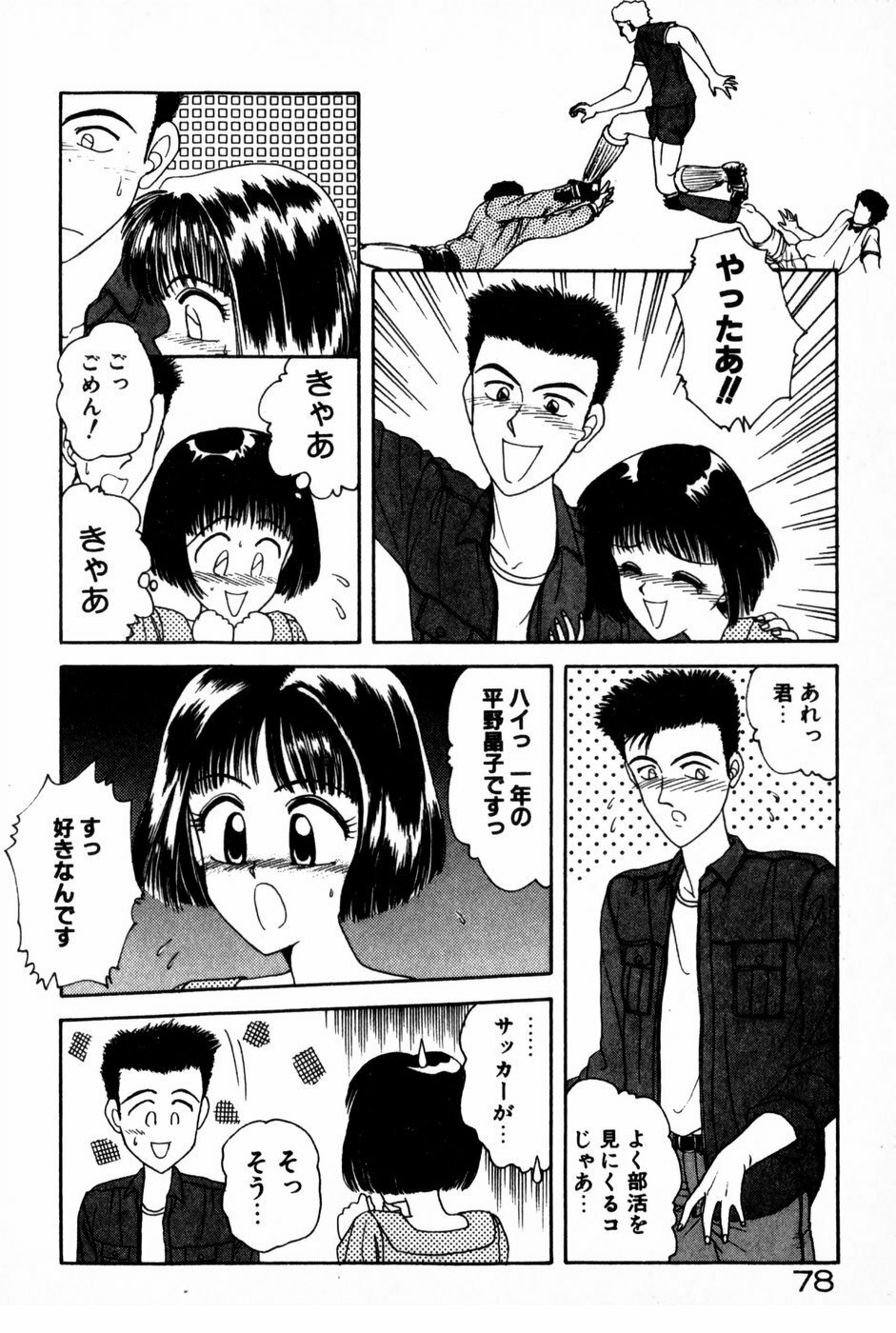 [Anyakunin] Himitsu no Love ☆ Attack page 80 full