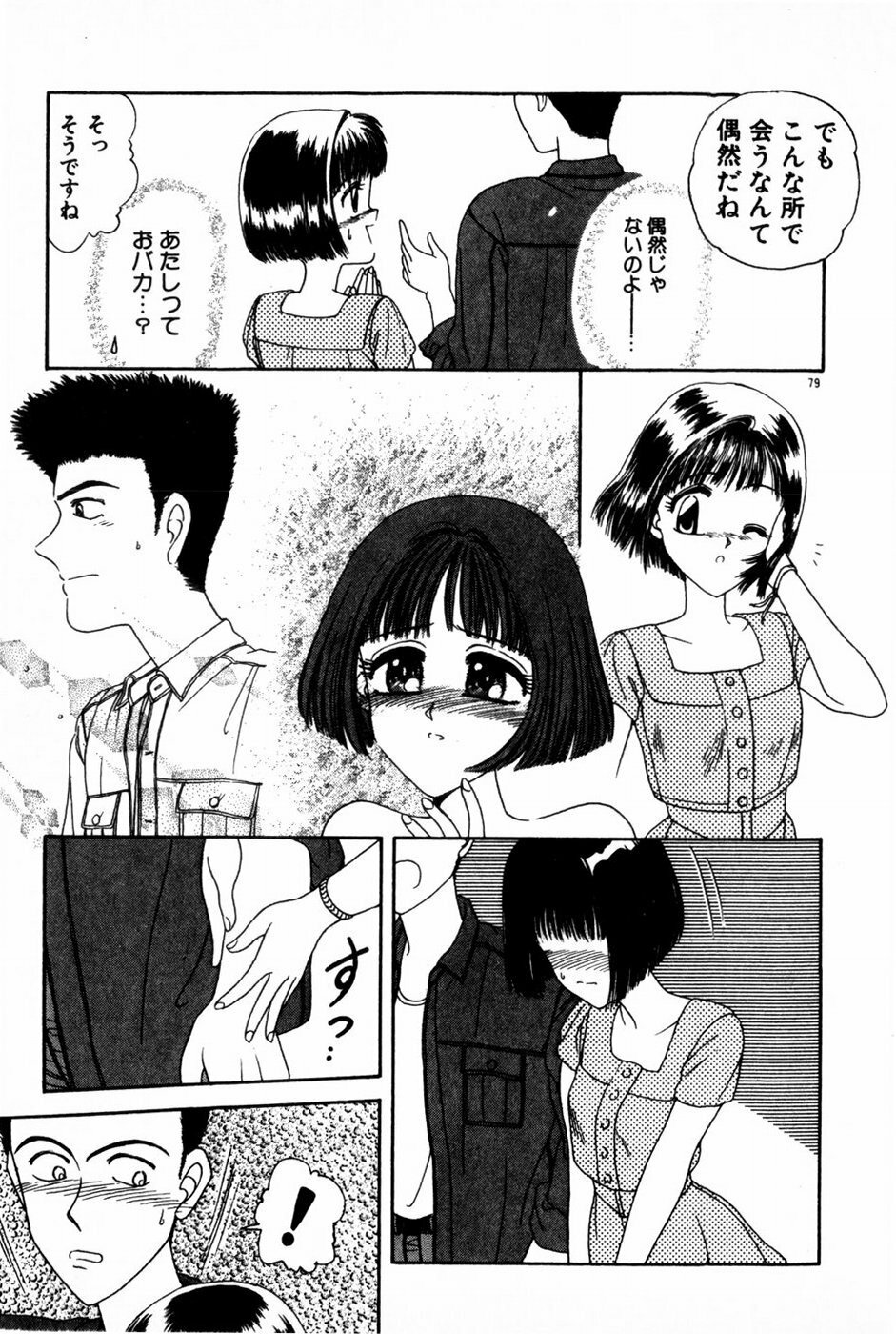 [Anyakunin] Himitsu no Love ☆ Attack page 81 full