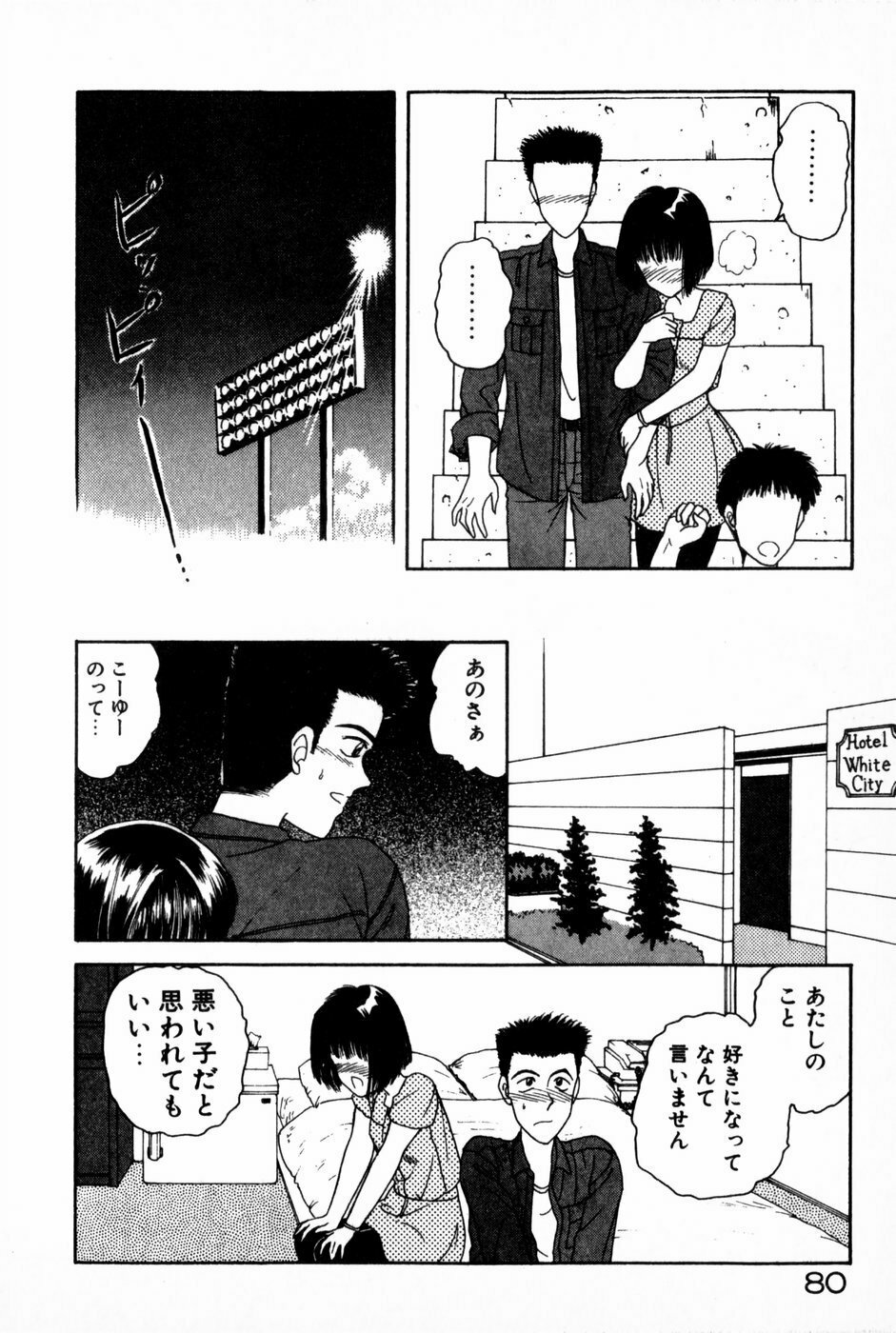 [Anyakunin] Himitsu no Love ☆ Attack page 82 full