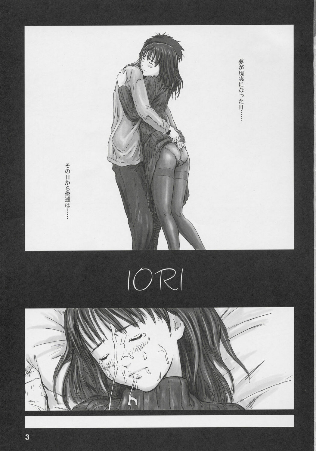 (C69) [G's studio (Kisaragi Gunma)] IORI (Is) page 2 full