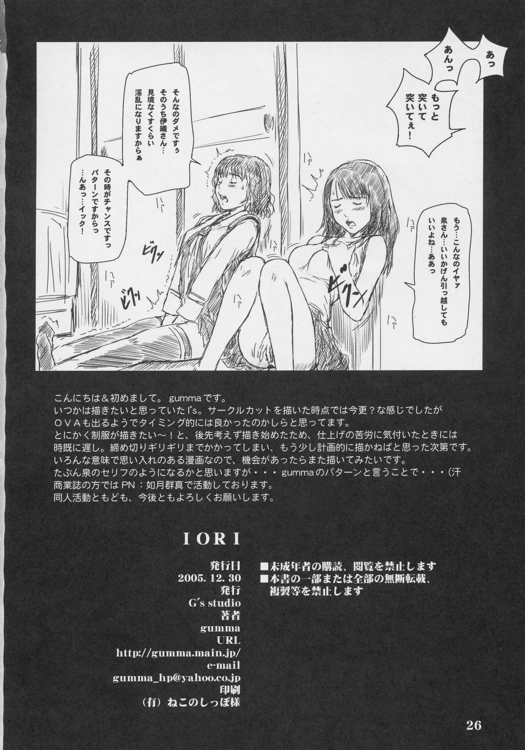 (C69) [G's studio (Kisaragi Gunma)] IORI (Is) page 25 full