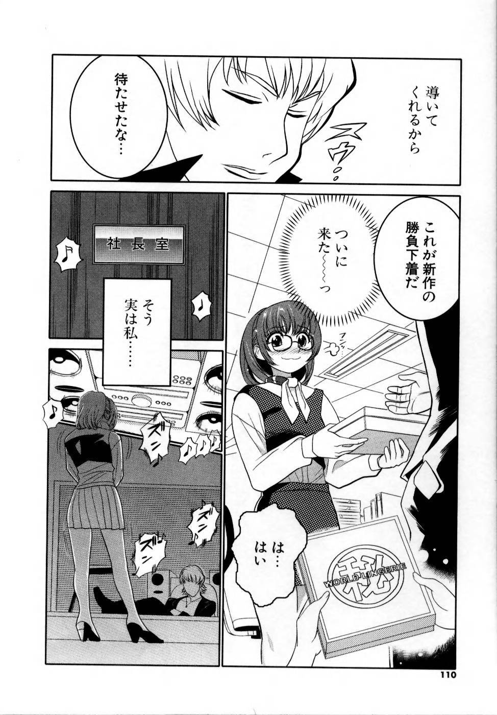 [Mitsuya] Deru Deru Chichi-ness page 112 full