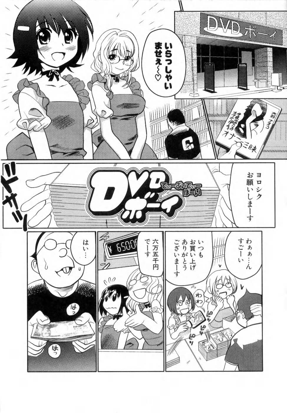 [Mitsuya] Deru Deru Chichi-ness page 25 full