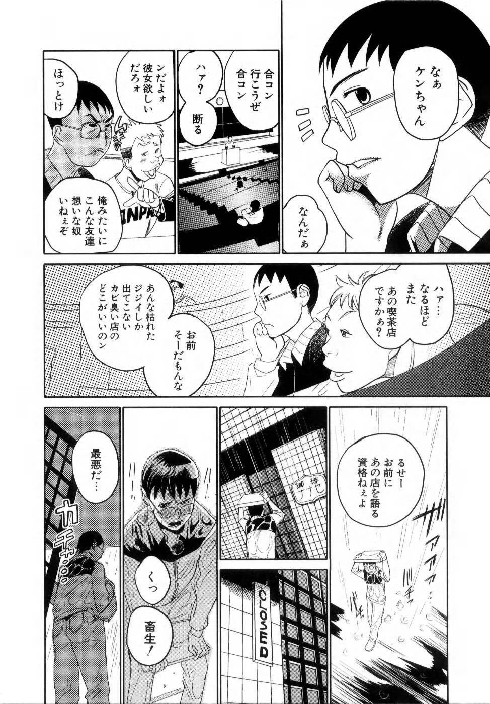 [Mitsuya] Deru Deru Chichi-ness page 42 full