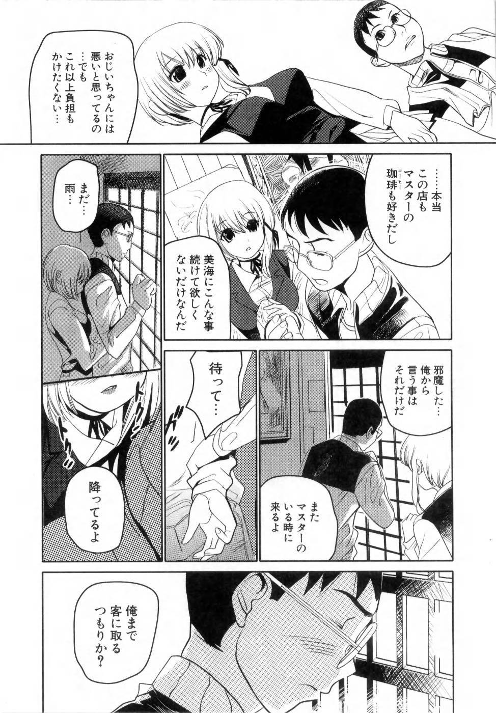 [Mitsuya] Deru Deru Chichi-ness page 45 full