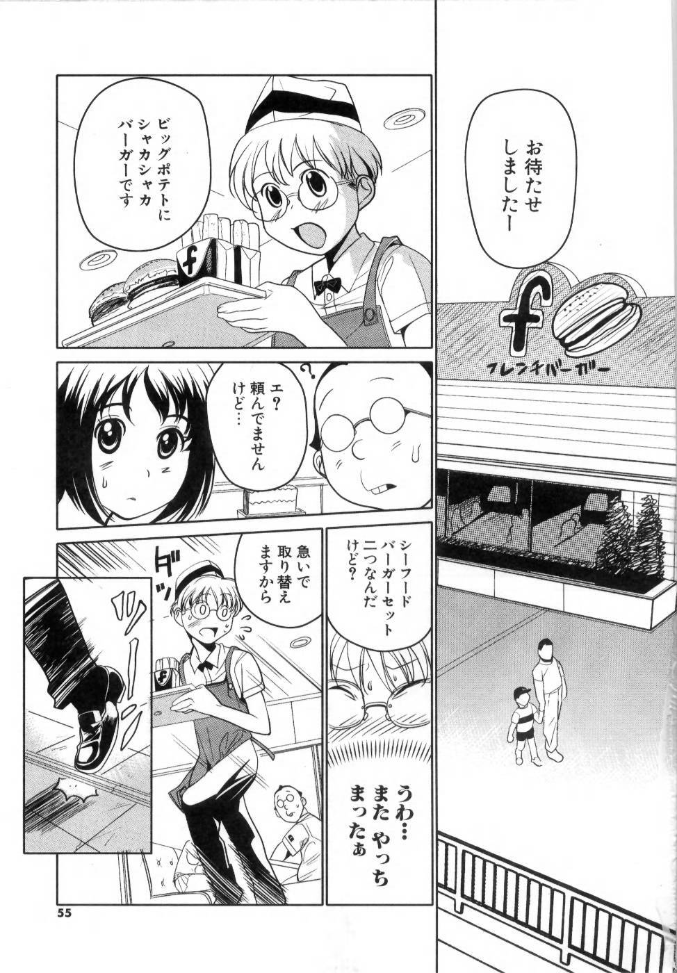 [Mitsuya] Deru Deru Chichi-ness page 57 full