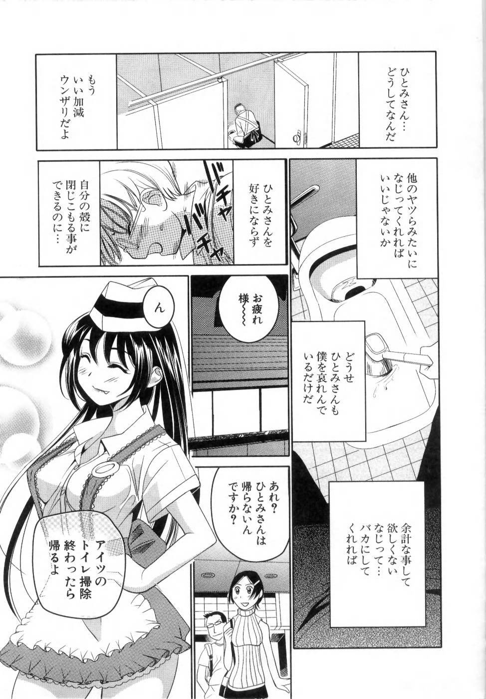 [Mitsuya] Deru Deru Chichi-ness page 61 full