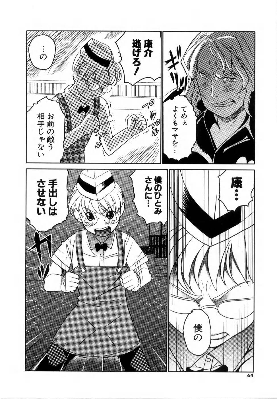 [Mitsuya] Deru Deru Chichi-ness page 66 full