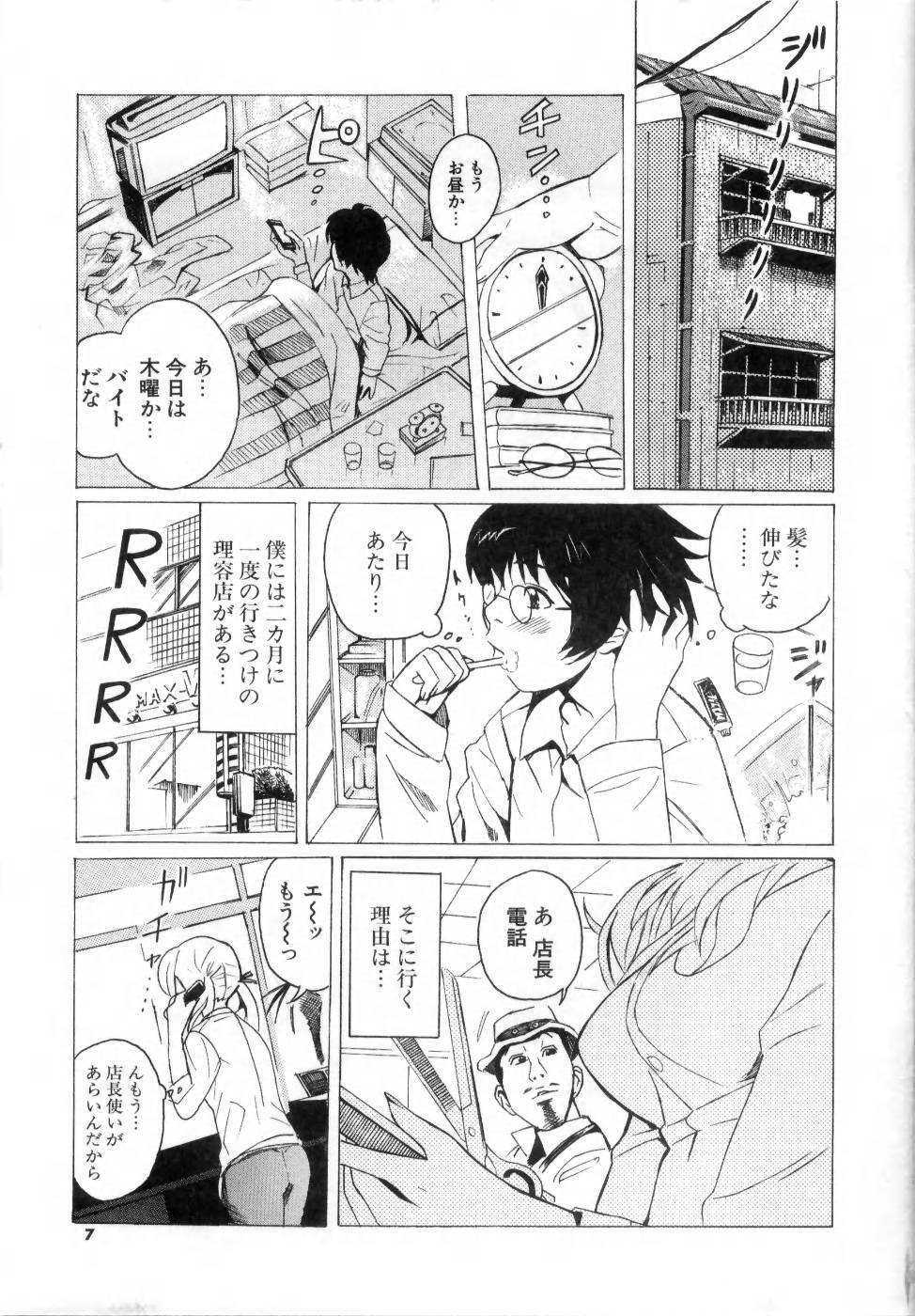 [Mitsuya] Deru Deru Chichi-ness page 9 full