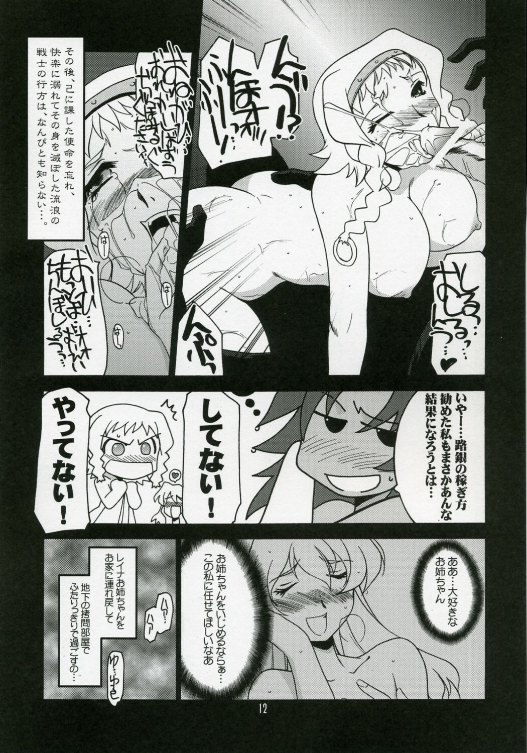 (COMIC1) [UA Daisakusen (Harada Shoutarou)] Ruridou Gahou CODE:32 (Queen's Blade) page 11 full