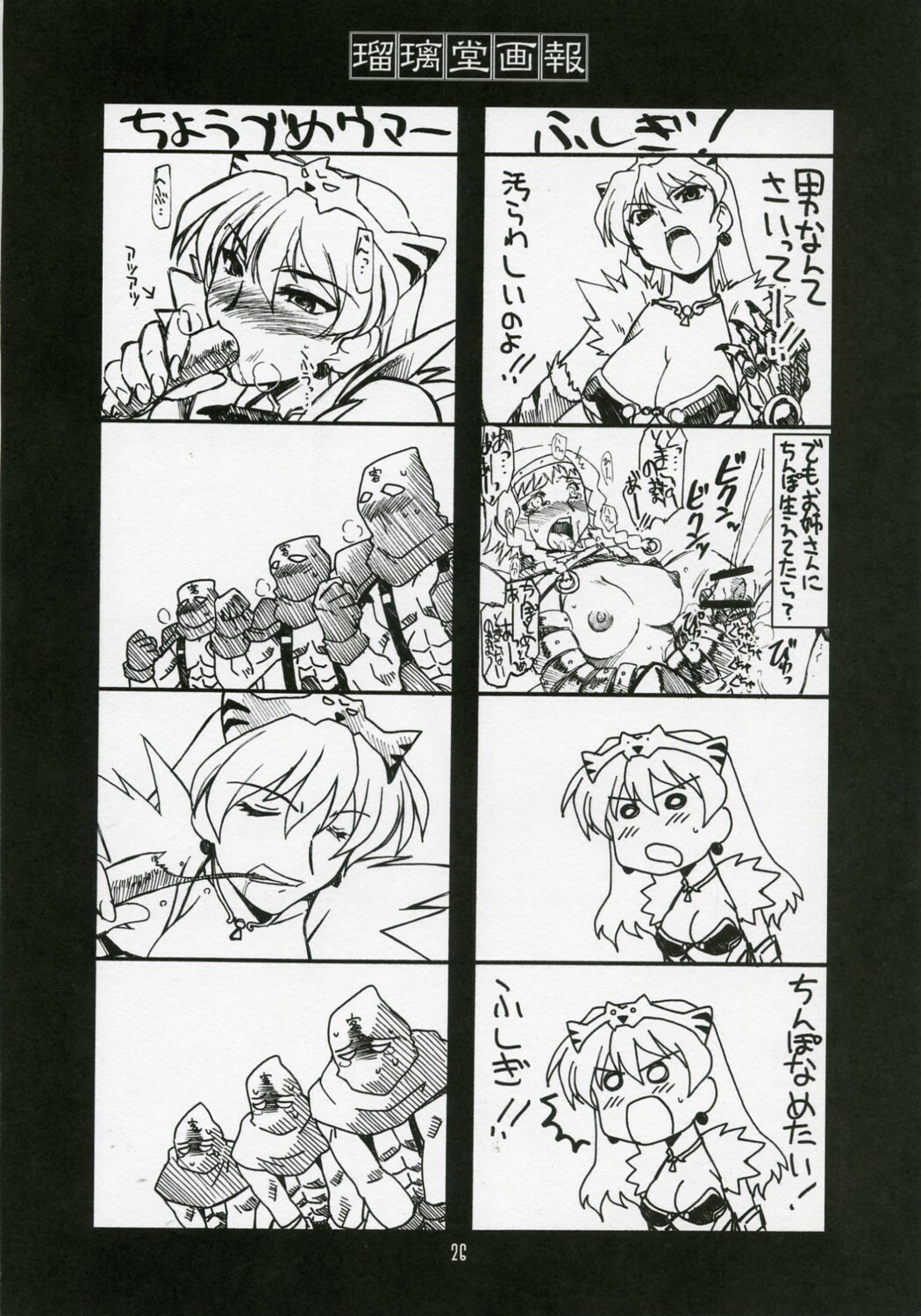 (COMIC1) [UA Daisakusen (Harada Shoutarou)] Ruridou Gahou CODE:32 (Queen's Blade) page 25 full