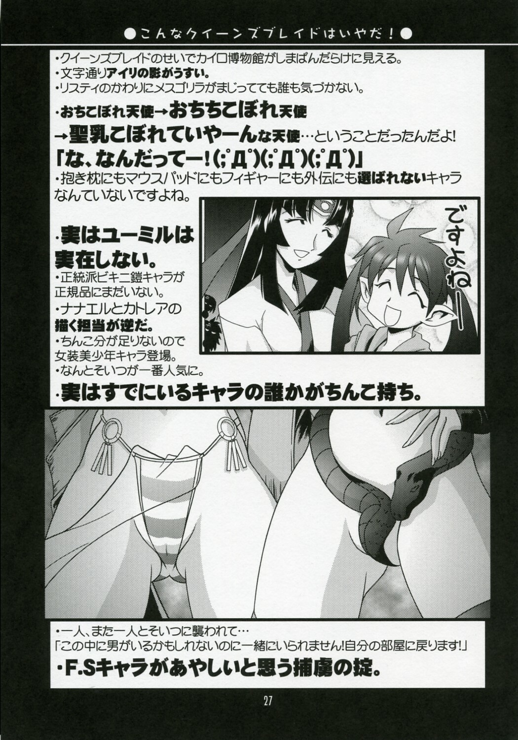 (COMIC1) [UA Daisakusen (Harada Shoutarou)] Ruridou Gahou CODE:32 (Queen's Blade) page 26 full