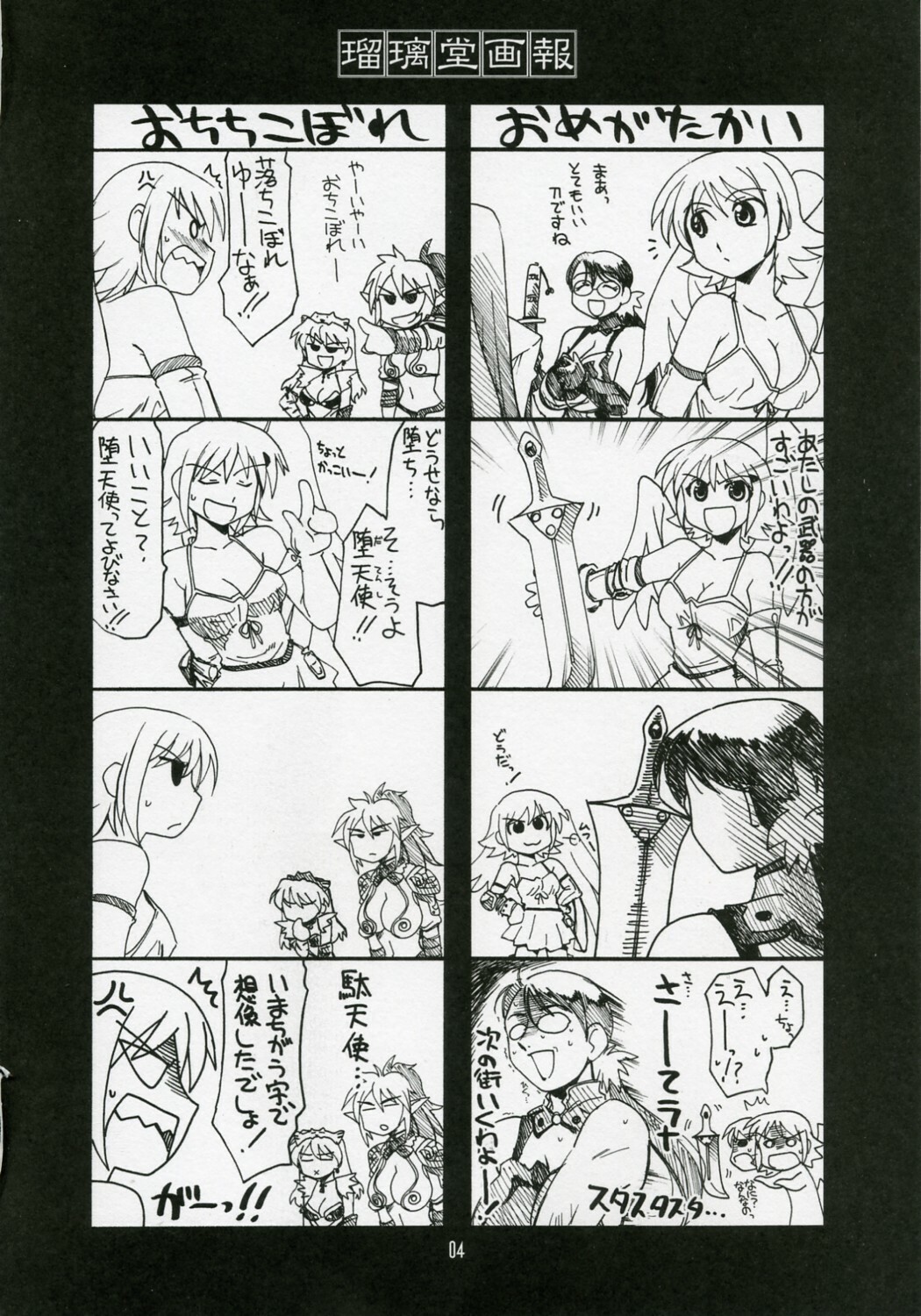 (COMIC1) [UA Daisakusen (Harada Shoutarou)] Ruridou Gahou CODE:32 (Queen's Blade) page 3 full