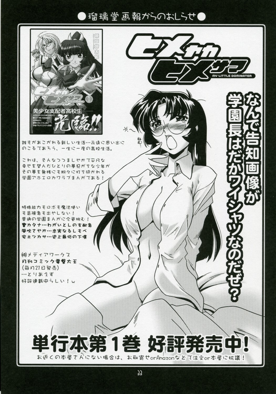 (COMIC1) [UA Daisakusen (Harada Shoutarou)] Ruridou Gahou CODE:32 (Queen's Blade) page 32 full