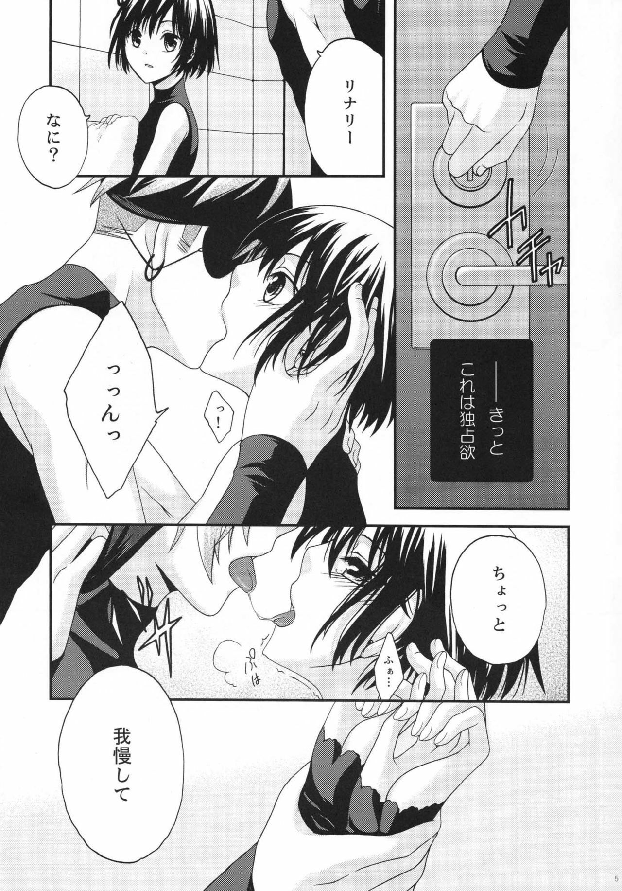 (SC33) [Pied a terre (Ohkawa Aoi)] Active Heart (D.Gray-man) page 4 full