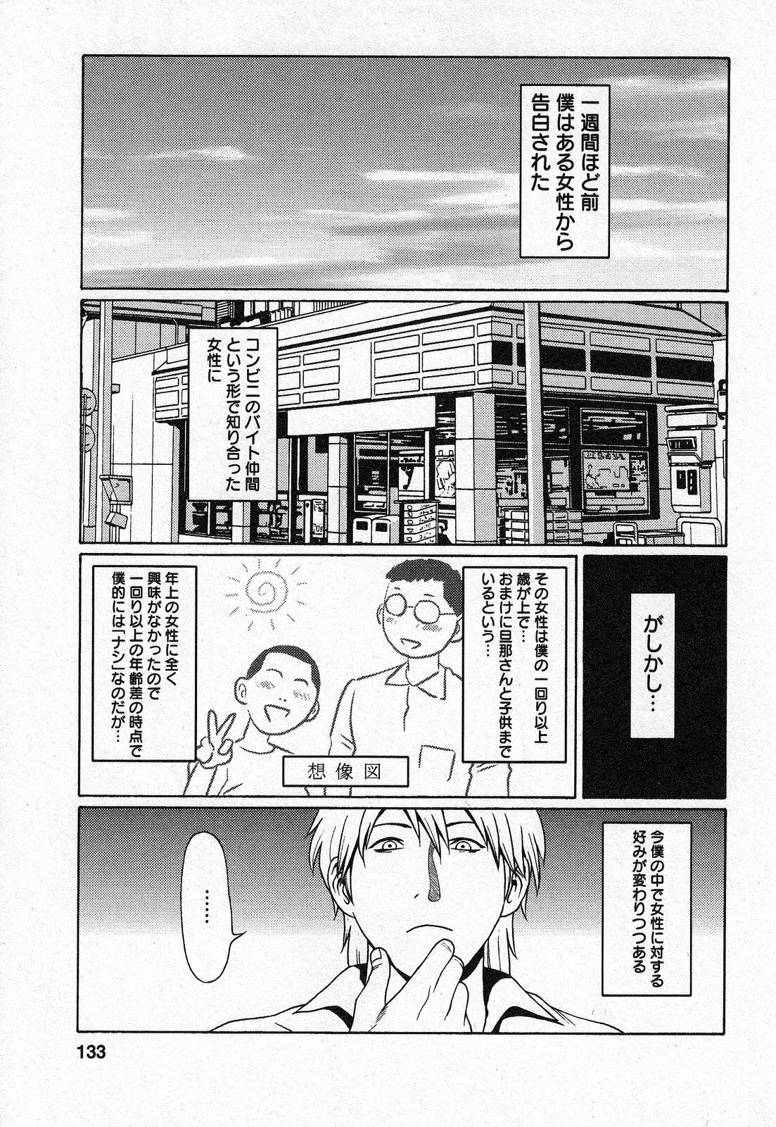[Takasugi Kou] Tenshi ni Omakase page 133 full