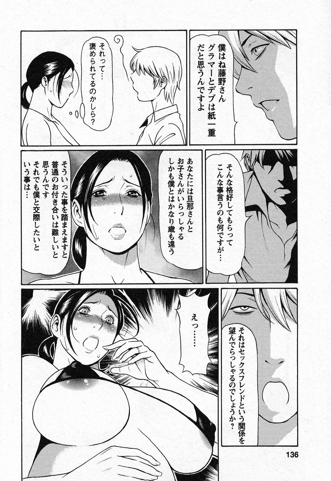 [Takasugi Kou] Tenshi ni Omakase page 136 full