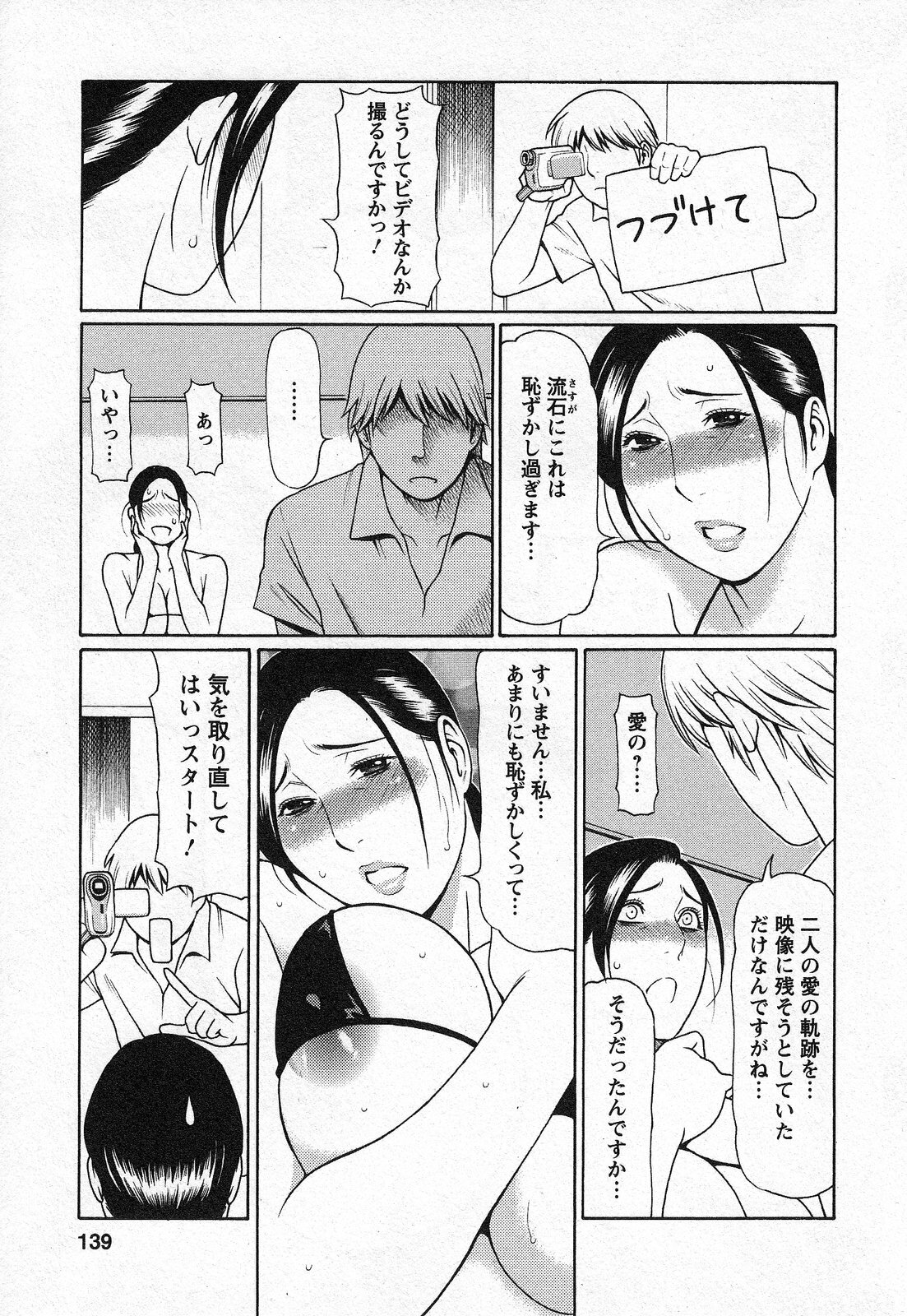 [Takasugi Kou] Tenshi ni Omakase page 139 full
