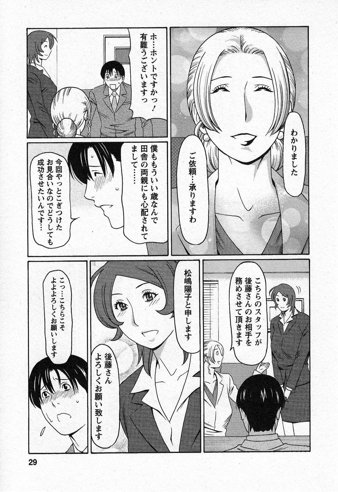 [Takasugi Kou] Tenshi ni Omakase page 29 full