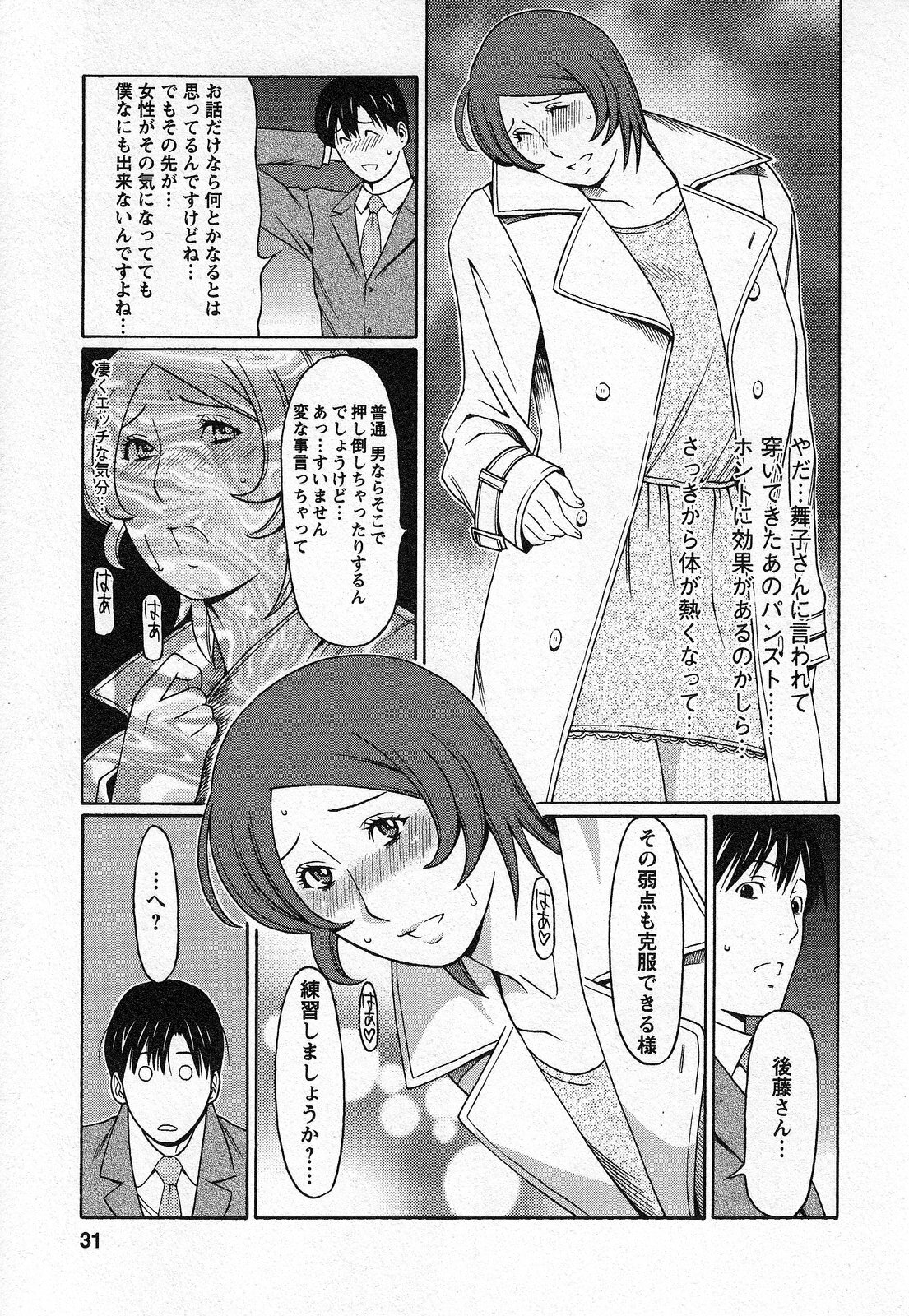 [Takasugi Kou] Tenshi ni Omakase page 31 full