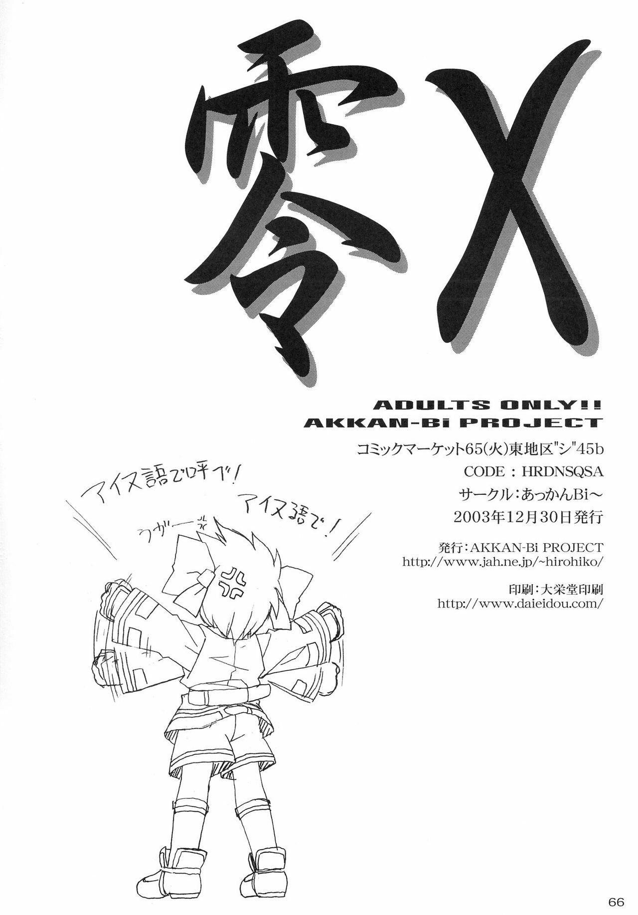 (C65) [AKKAN-Bi PROJECT (Yanagi Hirohiko)] Zero-X (Samurai Spirits) [English] [SaHa] page 29 full