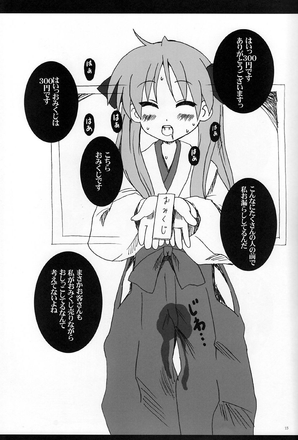 (C72) [Oldwiseman (Matsurizuka Mio)] Kaga Nyo (Lucky Star) page 14 full