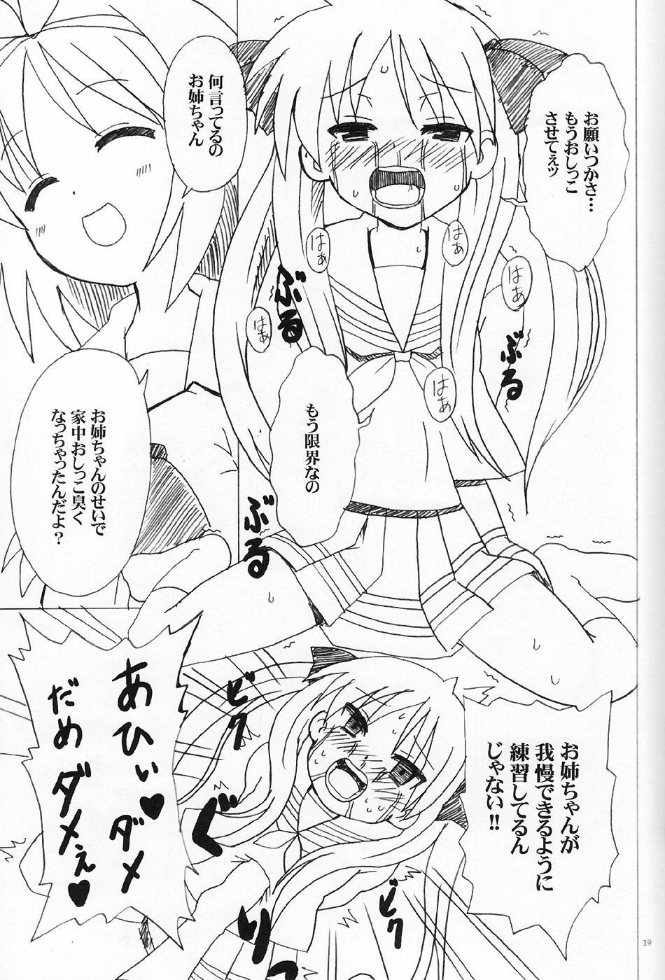 (C72) [Oldwiseman (Matsurizuka Mio)] Kaga Nyo (Lucky Star) page 18 full