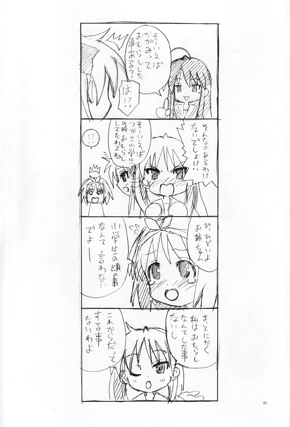 (C72) [Oldwiseman (Matsurizuka Mio)] Kaga Nyo (Lucky Star) page 2 full