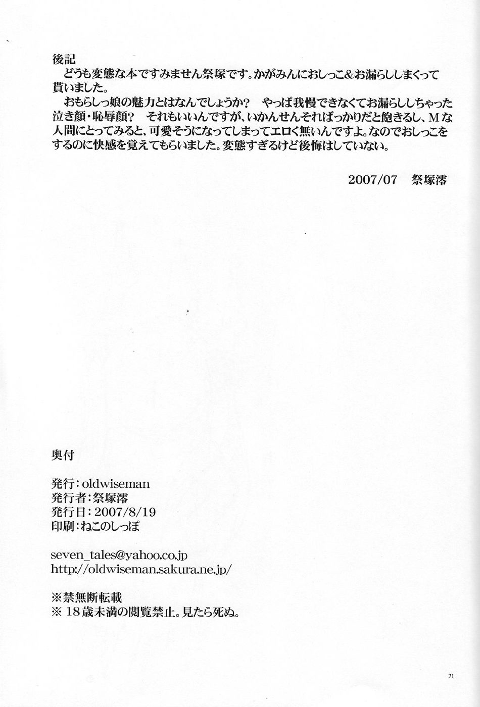 (C72) [Oldwiseman (Matsurizuka Mio)] Kaga Nyo (Lucky Star) page 20 full