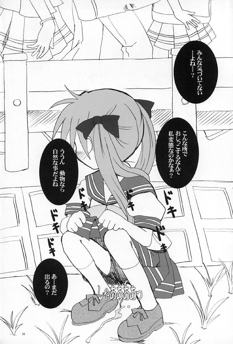 (C72) [Oldwiseman (Matsurizuka Mio)] Kaga Nyo (Lucky Star) page 7 full