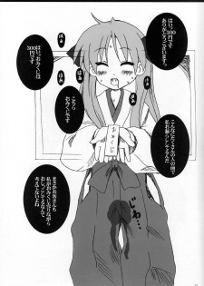 (C72) [Oldwiseman (Matsurizuka Mio)] Kaga Nyo (Lucky Star) - page 14