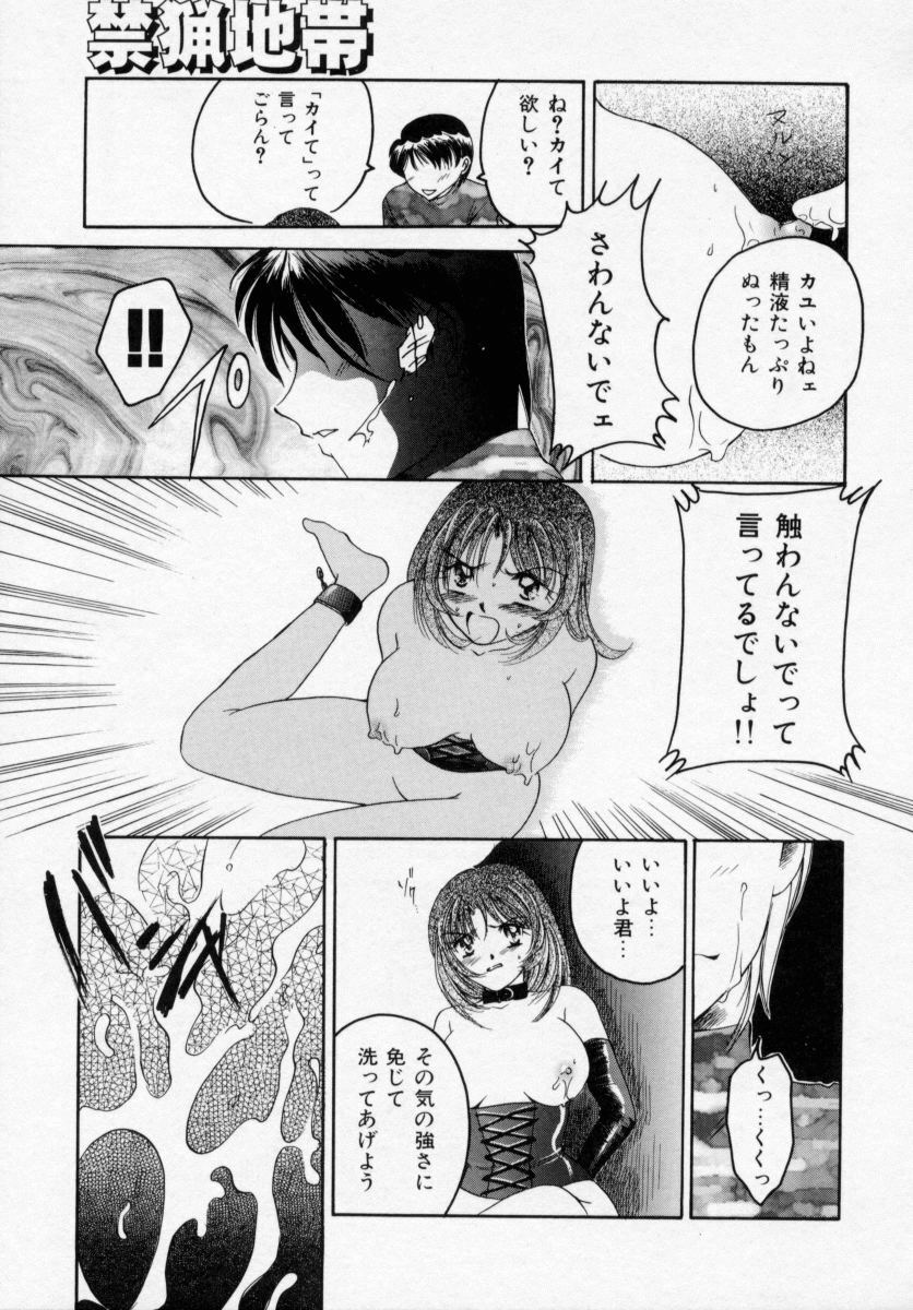 [Ureshino Megumi] Kinryou Chitai page 10 full