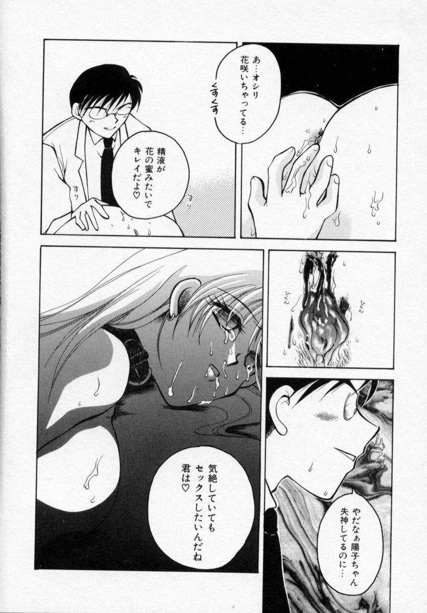 [Ureshino Megumi] Kinryou Chitai page 113 full