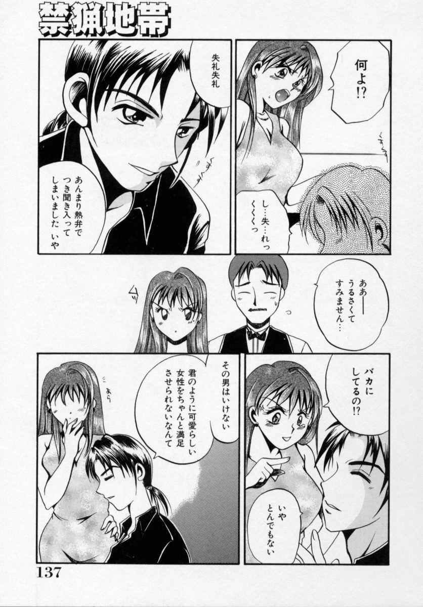 [Ureshino Megumi] Kinryou Chitai page 138 full