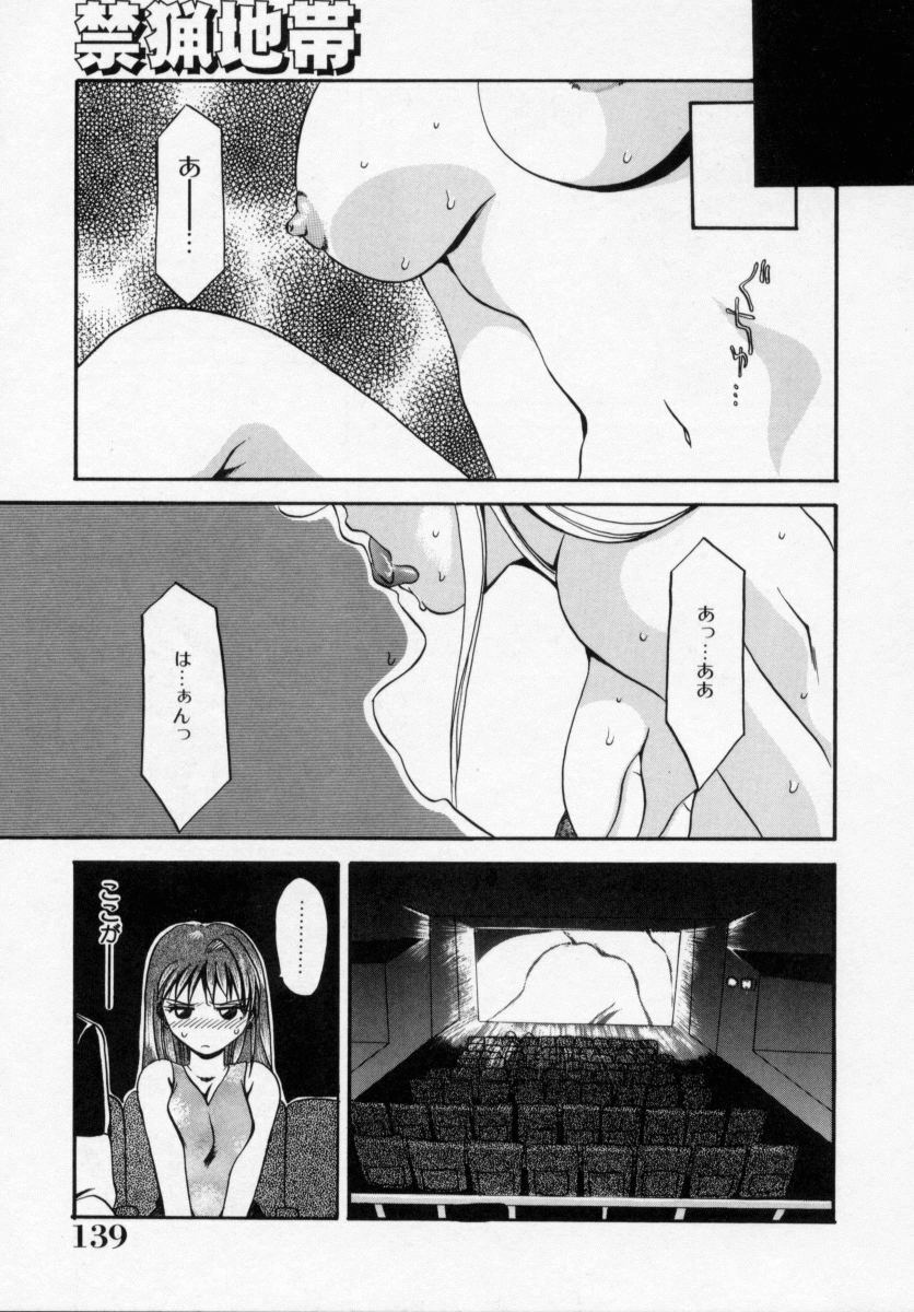 [Ureshino Megumi] Kinryou Chitai page 140 full