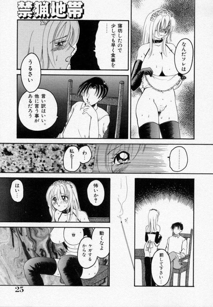 [Ureshino Megumi] Kinryou Chitai page 26 full