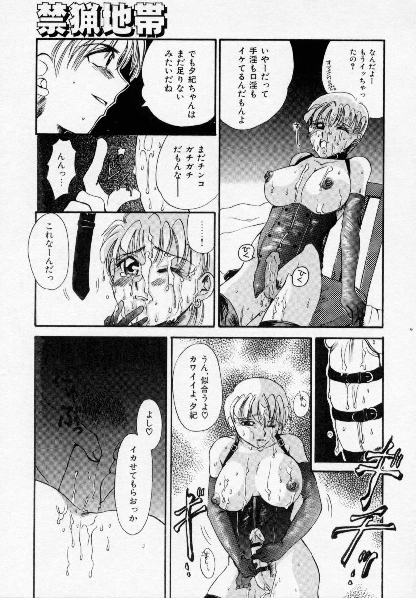 [Ureshino Megumi] Kinryou Chitai page 68 full