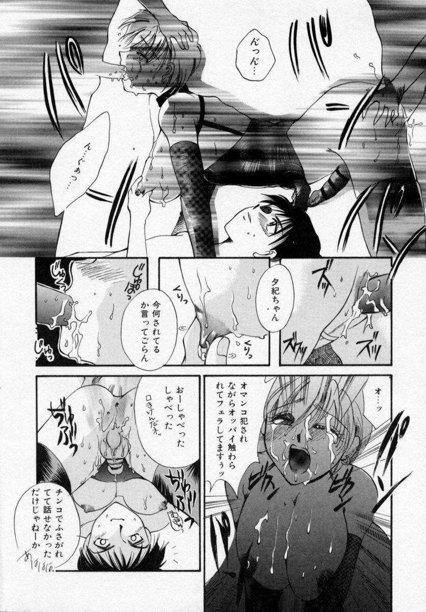 [Ureshino Megumi] Kinryou Chitai page 69 full