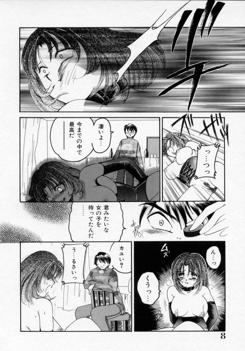 [Ureshino Megumi] Kinryou Chitai page 9 full