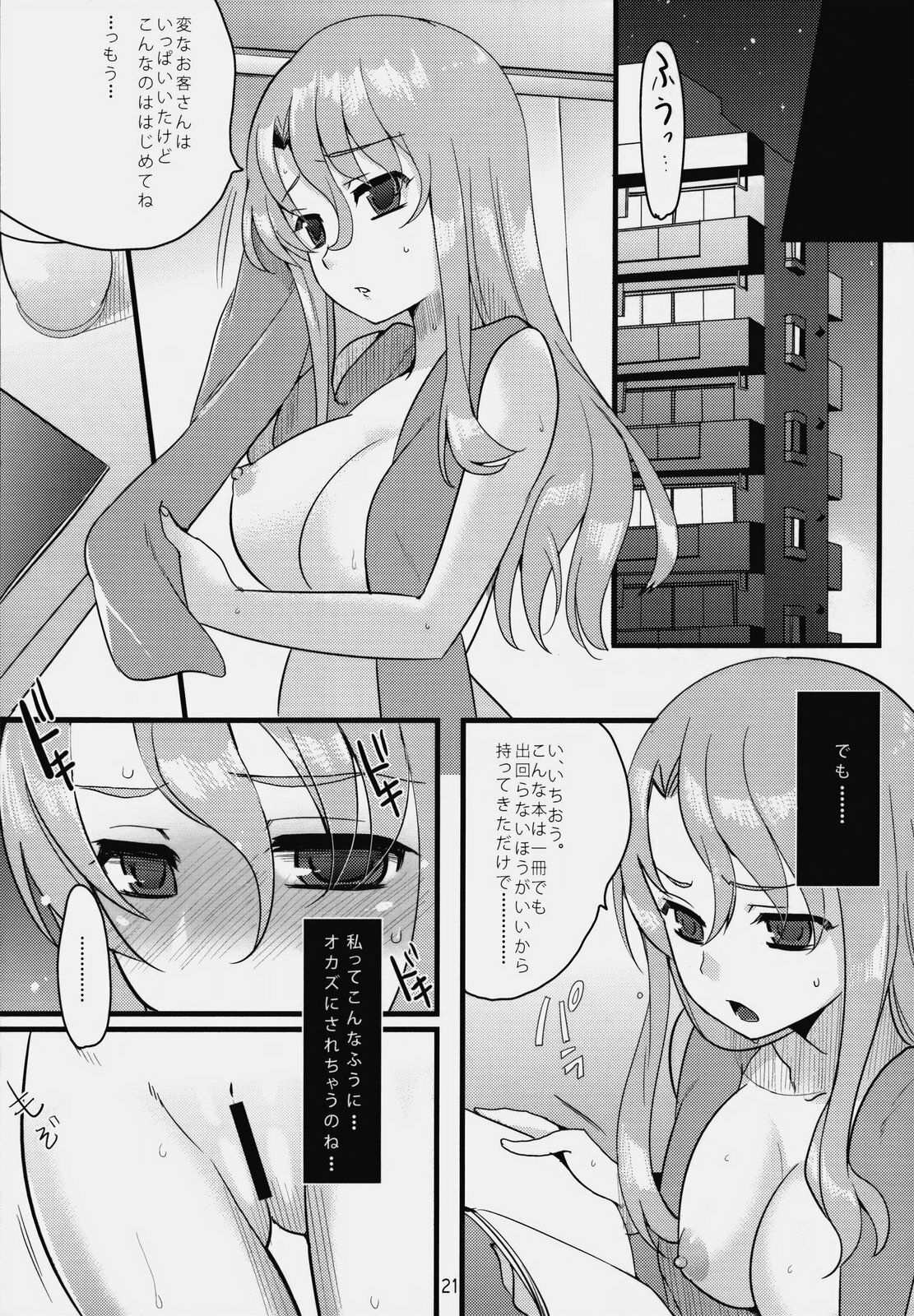 (SPARK4) [abgrund (udk)] Real (DREAM C CLUB) page 20 full