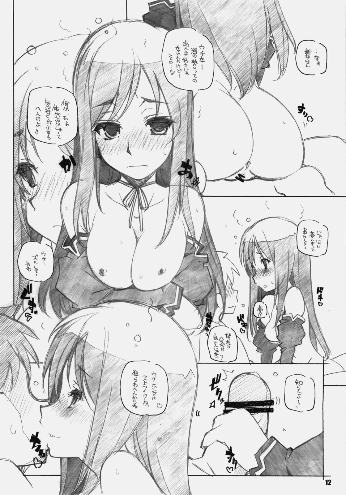 [MARUARAI (Arai Kazuki)] 2 Do wa Shitemitai (DREAM C CLUB) page 11 full