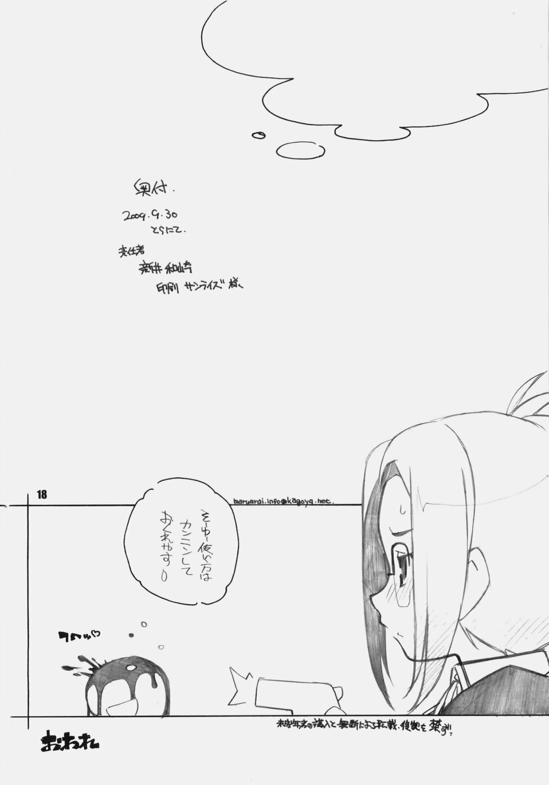 [MARUARAI (Arai Kazuki)] 2 Do wa Shitemitai (DREAM C CLUB) page 17 full